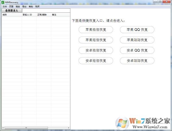 MMrecovery破解版_MMrecovery(微信聊天记录恢复软件)v3.10.96绿色版