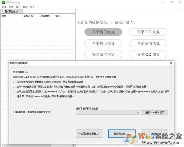 MMrecovery破解版_MMrecovery(微信聊天记录恢复软件)v3.10.96绿色版