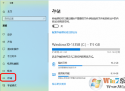 Win10系统设置储存感知自动清理临时文件和系统垃圾方法
