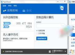 Teamviewer激活许可证_Teamviewer激活码分享