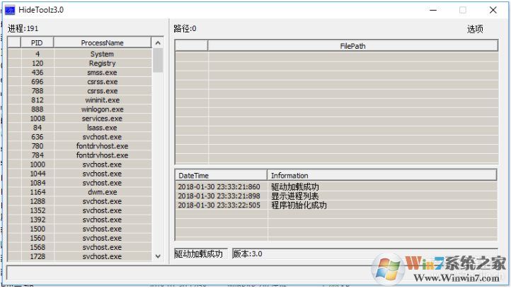 隐藏进程利器HideToolz v3.0中文版