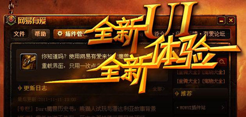 网易有爱插件免费下载_魔兽世界网易有爱v3.3.3官方最新版