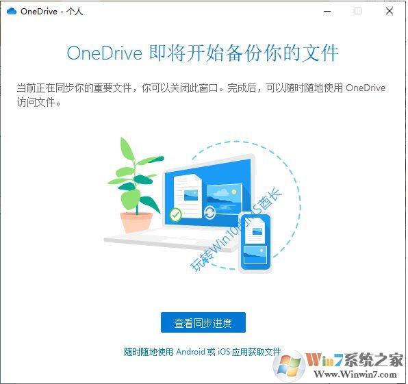 Win10怎么把文件备份到OneDrive教程
