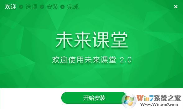 未来课堂E版下载_未来课堂 v3.19.0.14800 教师客户端专用安装包