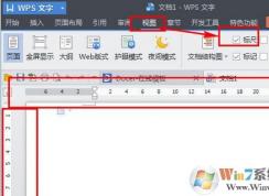 wps标尺怎么调出来？WPS调出标尺图文教程