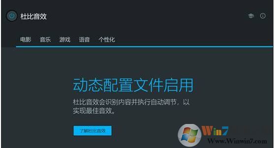 Win10打不开Dolby Atmos杜比全景声"当前应用与所用设备不兼容"解决方法