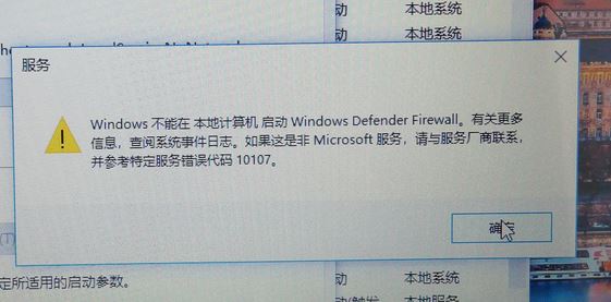 win10系统：Windows不能在本地启动 Windows defender Firewall 怎么办？