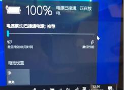 Win10系统禁用电源节流让笔记本拥有最佳性能