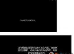 Win10打不开Dolby Atmos杜比全景声