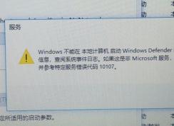 win10系统：Windows不能在本地启动 Windows defender Firewall 怎么办？