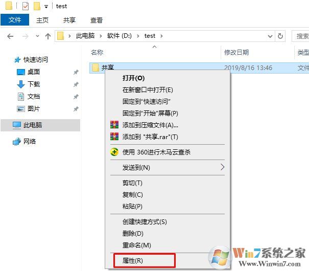 Win10共享文件夹设置方法(支持Win7/XP共享访问)