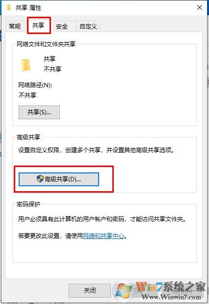 Win10共享文件夹设置方法(支持Win7/XP共享访问)