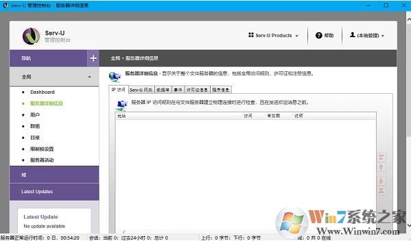 Serv-U破解版_Serv-U FTP Server v15.1.6简体中文版（含注册机）