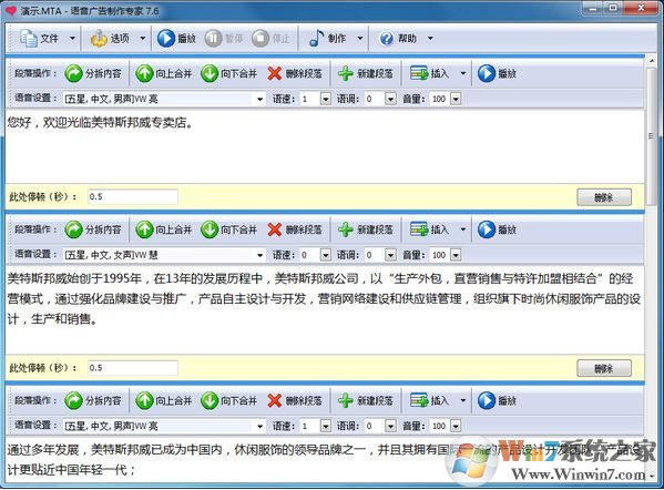语音广告制作专家破解版_语音广告制作专家v8.3免费版(免注册)
