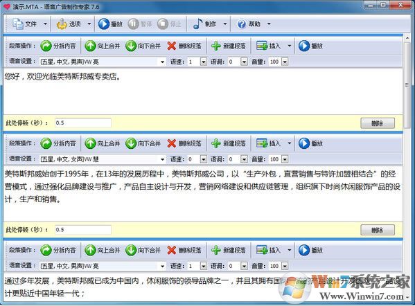 语音广告制作专家破解版_语音广告制作专家v8.3免费版（免注册）