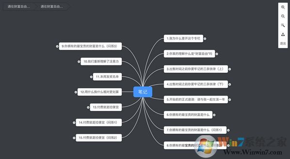 幕布软件下载_幕布(笔记工具)v1.1.12电脑版