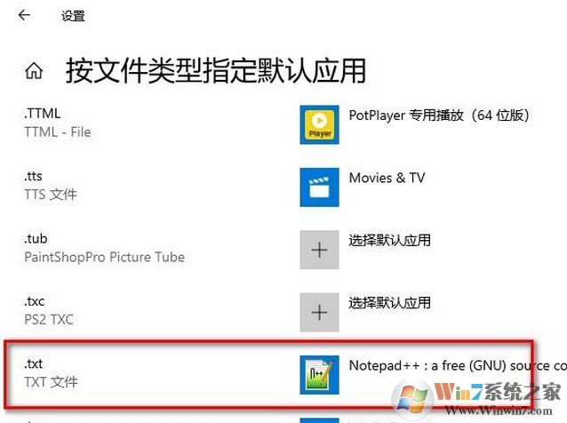 win10系统不想用Notepad打开txt文件如何换成其他的软件？