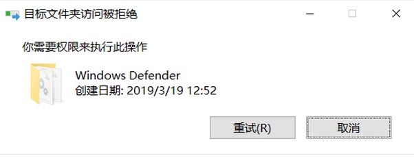 win10 C盘Windows defender文件夹下无法粘贴MSASCui.exe文件怎么办？