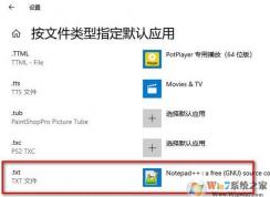 win10系统不想用Notepad打开txt文件如何换成其他的软件？