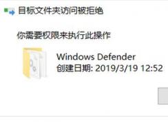 win10 C盘Windows defender文件夹下无法粘贴MSASCui.exe文件怎么办？