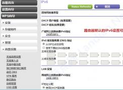 路由器配置IPv6上网,设置IPv6上网教程