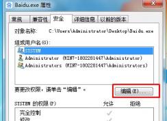 怎么让一个程序无法启动？设置权限让软件无法启动方法