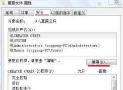Win7如何禁止文件夹中写入文件？