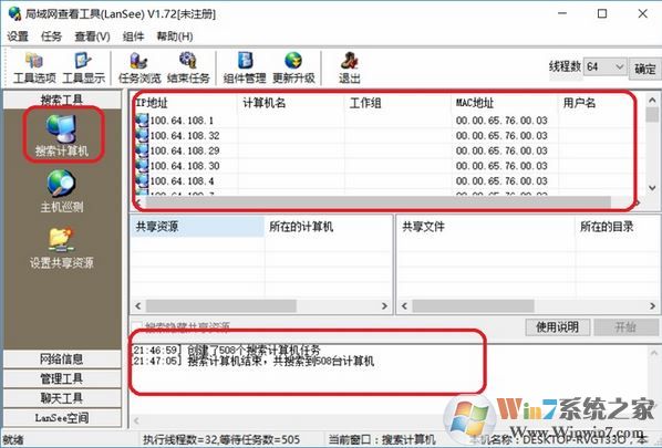 局域网查看工具下载_LanSee 局域网查看工具 v1.75汉化破解版