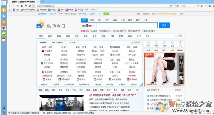 傲游浏览器3下载_傲游云浏览器(Maxthon)v5.3.8.700官方最新
