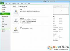 excel表格xlsx变成xlsm的解决方法