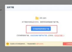 教你破解百度网盘无法使用网页下载文件只能下载网盘客户端的解决方法