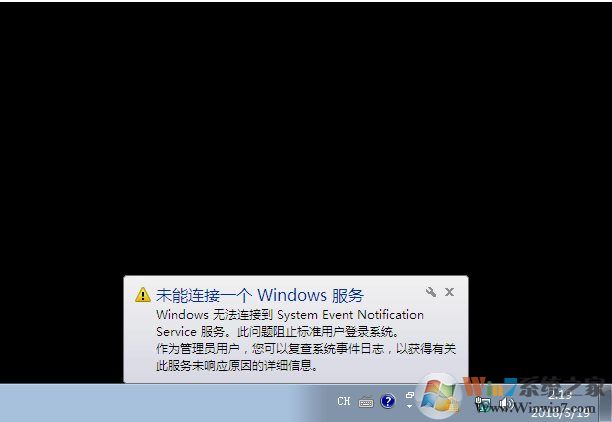win7右下角出现未能连接一个Windows 服务解决方法