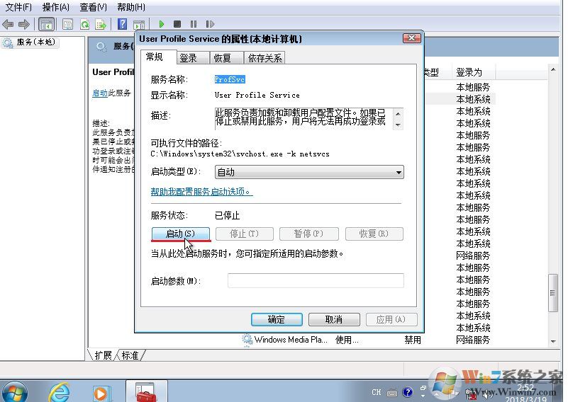 win7右下角出现未能连接一个Windows 服务解决方法