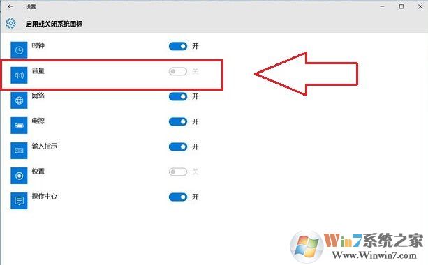 Win10音量图标设置变灰色无法显示解决方法