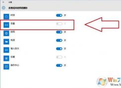 Win10音量图标设置变灰色无法显示解决方法