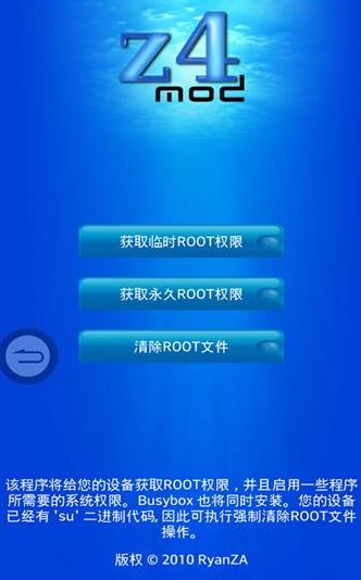 z4root下载_z4root(手机Root工具)v1.8中文免费版