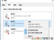 Win10电脑麦克风没有声音详细修复方法