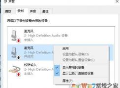 Win10电脑麦克风没有声音详细修复方法