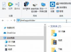 win10微软商店下载的UWP应用如何设置开机启动？（图文教程）