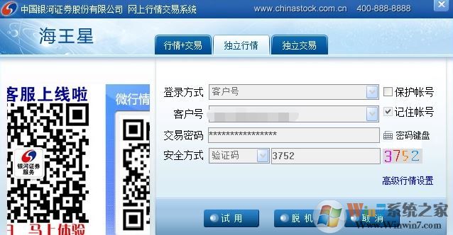 银河证券海王星下载_银河证券海王星v2.73云服务版