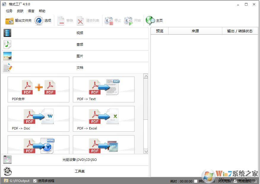 格式工厂绿色版|格式化工厂 v5.4.5绿色便携版(去广告版) 