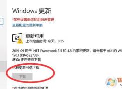 win10 windows更新下载按钮灰色无法下载更新怎么办？（解决方法）
