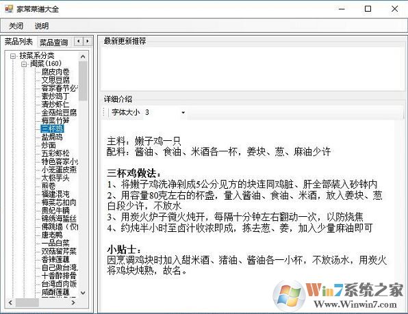 食谱大全下载_简单家常菜做法大全v1.1(精装版)
