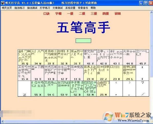 明天打字员下载_明天打字员 v2.1 个人免费版