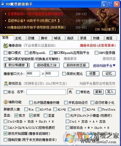 U9魔兽超级助手_U9魔兽超级助手v5.0绿色版(超神必备)