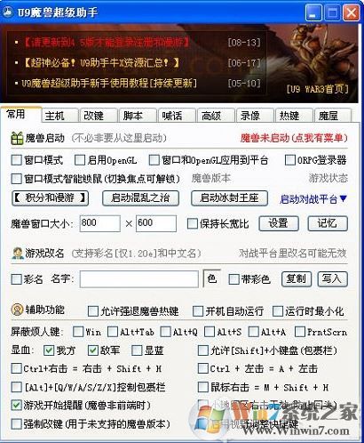 【U9魔兽超级助手】_U9魔兽超级助手v5.0绿色版（超神必备）