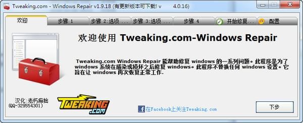Windows Repair(系统修复工具) v4.5.5中文免费版