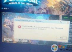 风暴英雄HeroesOfTheStorm_x64.exe无法找到入口解决方法