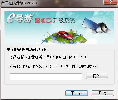 善领电子狗升级程序下载_善领电子狗升级工具v2.0免费版