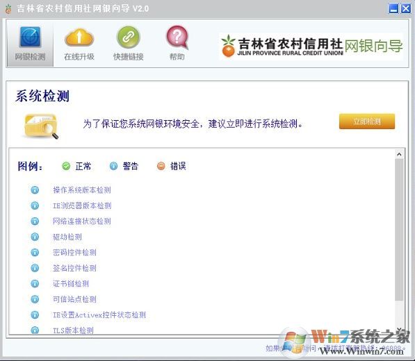 吉林省农村信用社向导v2.0官方最新版